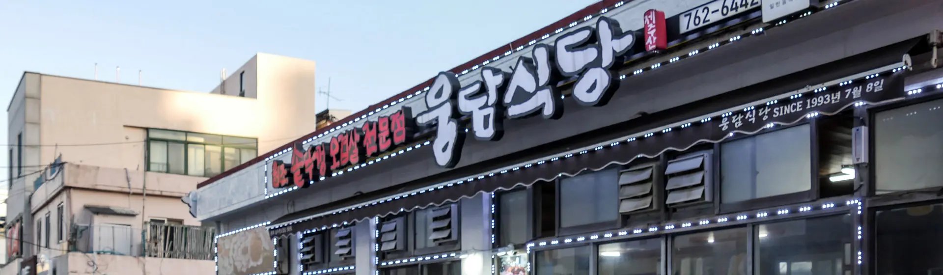 Muyongdam bar in Jeju Si, South Korea