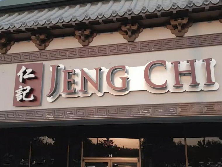 Jeng Chi Restaurant Bar and Bakery, Richardson, United States