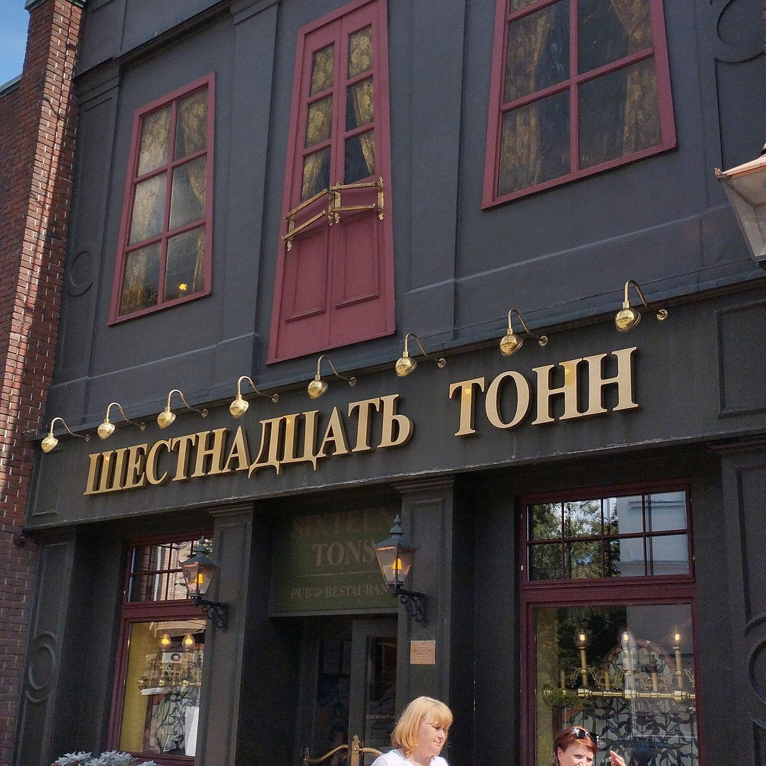 16 Tons Club, Bar in Moscow