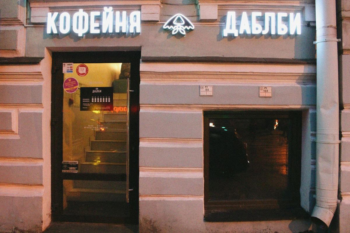 Double B, Saint Petersburg City, Russia