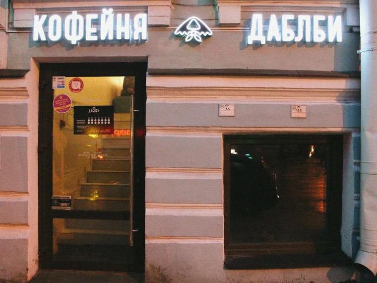 Double B, Saint Petersburg City, Russia
