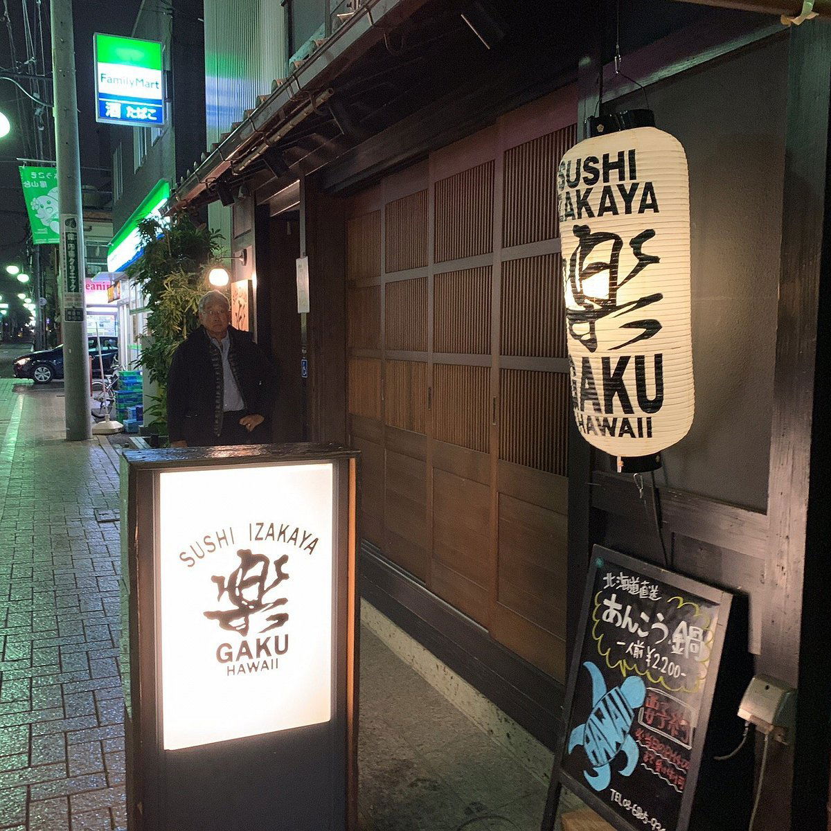 Sushi Izakaya Gaku, Bar in Urban Honolulu