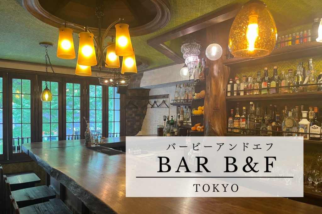 Bar B&F, Tokyo, Japan