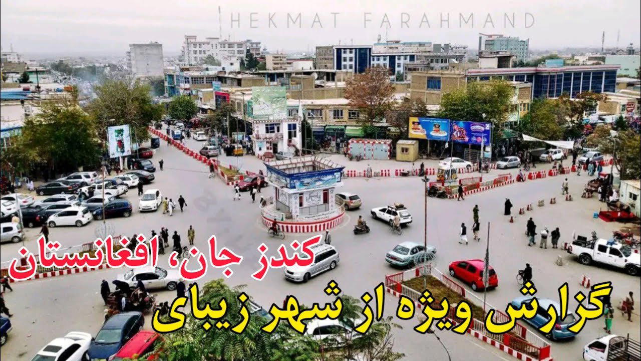 كندز, Afghanistan