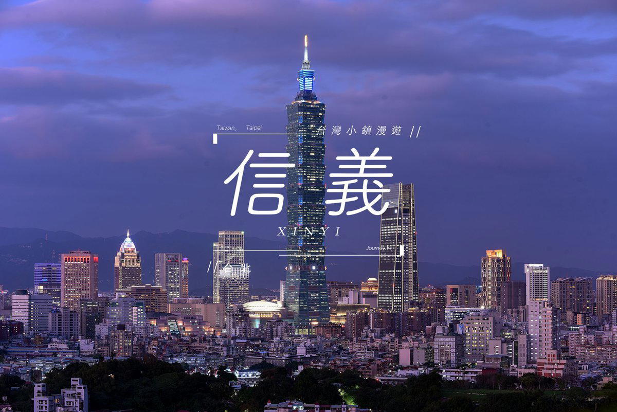 信義, Taiwan