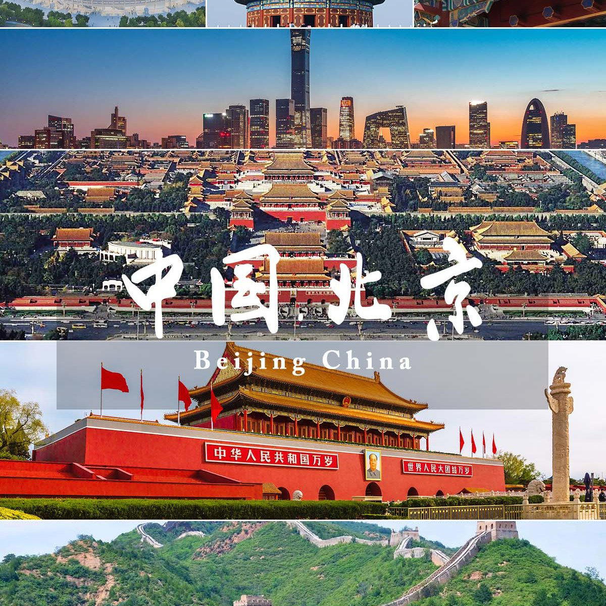 北京市, China