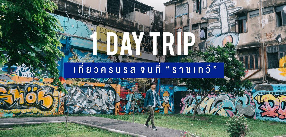 ราชเทวี, Thailand