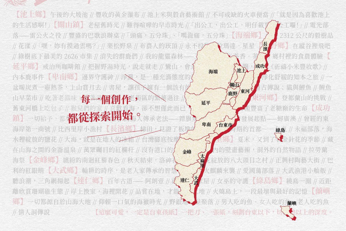 臺東縣, Taiwan