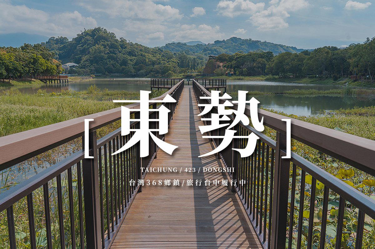 東勢鎮, Taiwan