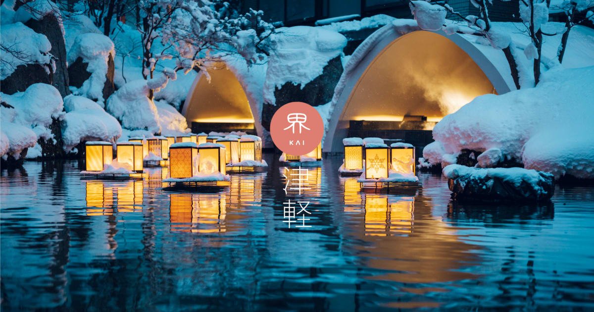 界 津軽, Hotel in 大鰐町