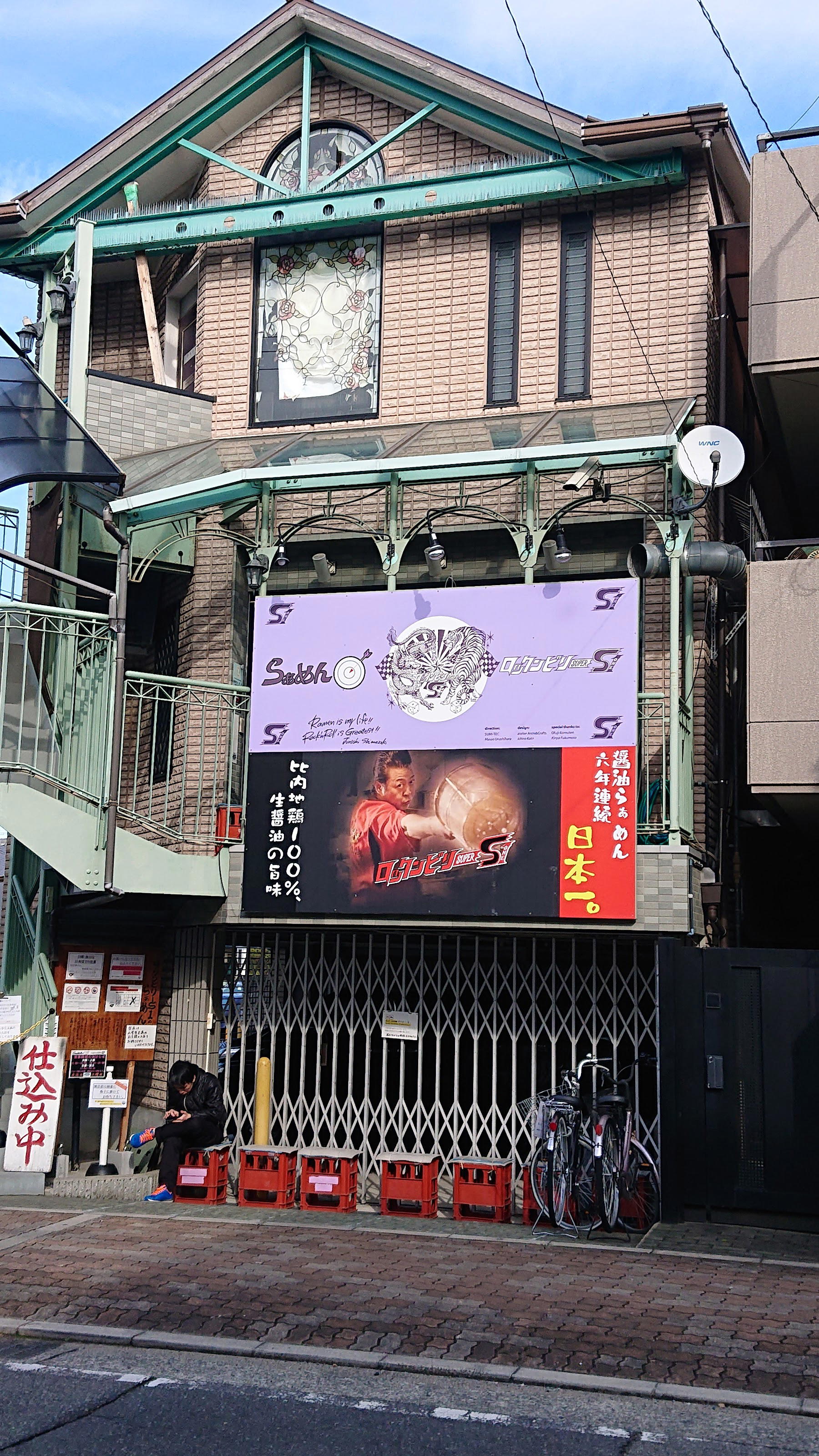 Rock 'n' Billy Super 1 (ロックンビリーS1) restaurant in Amagasaki, Japan