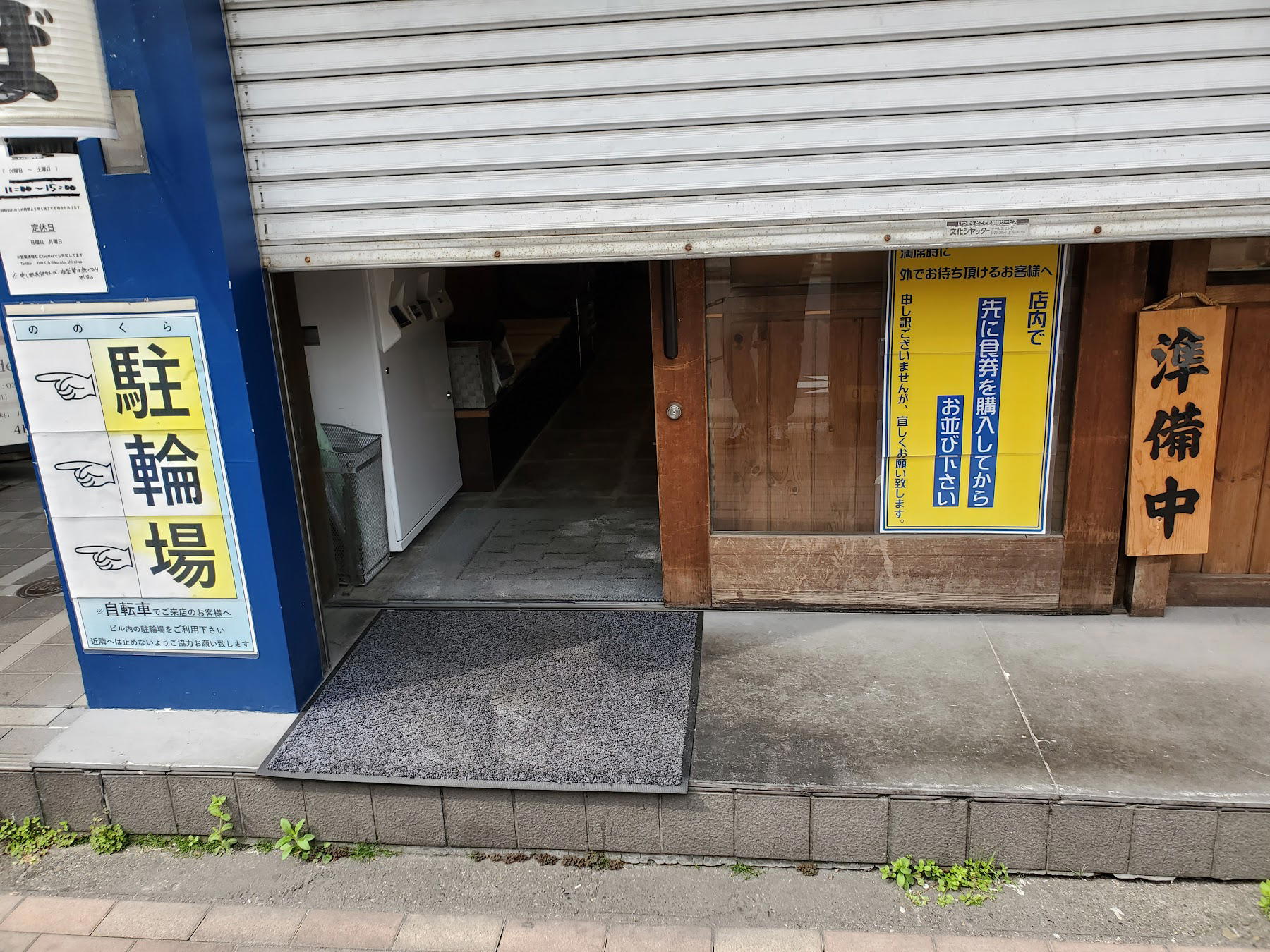 Nonokura (手打式超多加水麺 ののくら) restaurant in 葛飾区, Japan