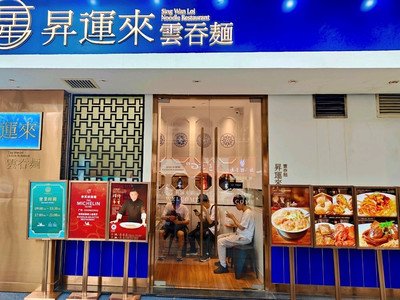 Sing Wan Loi Noodle restaurant in Guangzhou, China