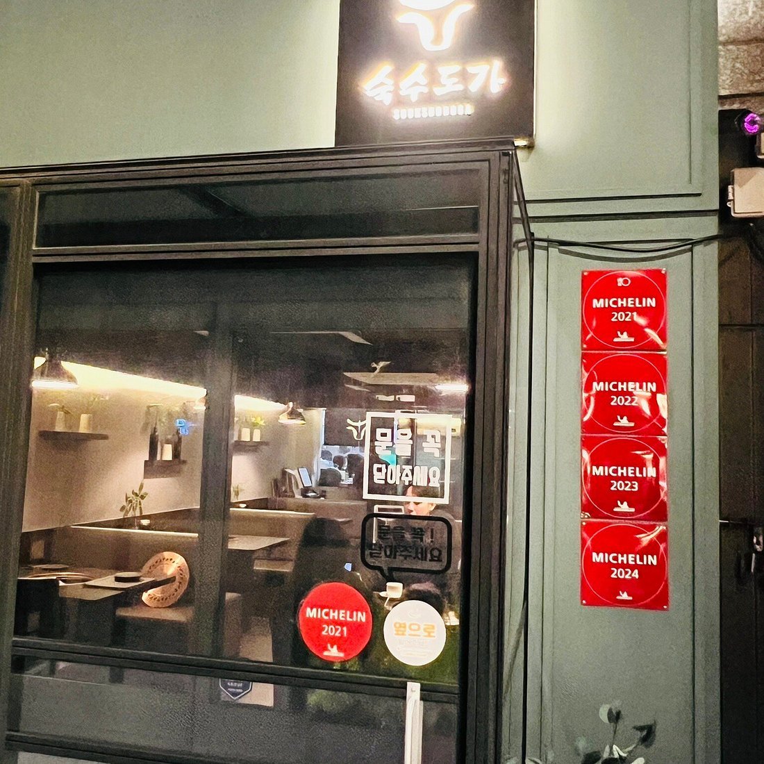 Sooksoodoga restaurant in Seoul, South Korea