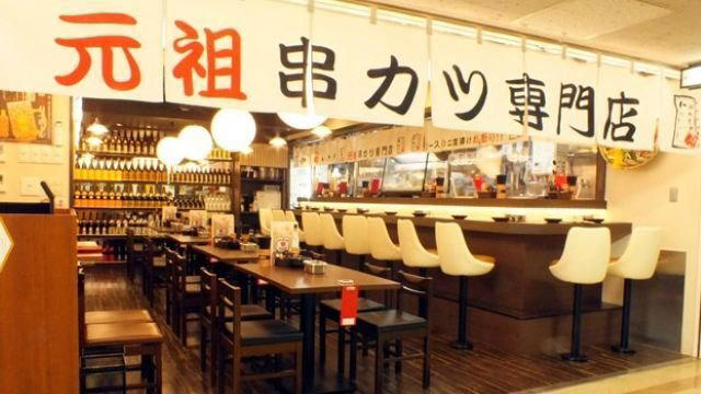 kushiage 010, Osaka, Japan