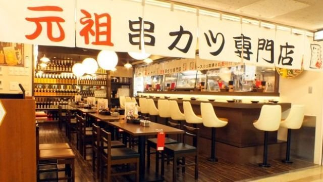 kushiage 010, Osaka, Japan