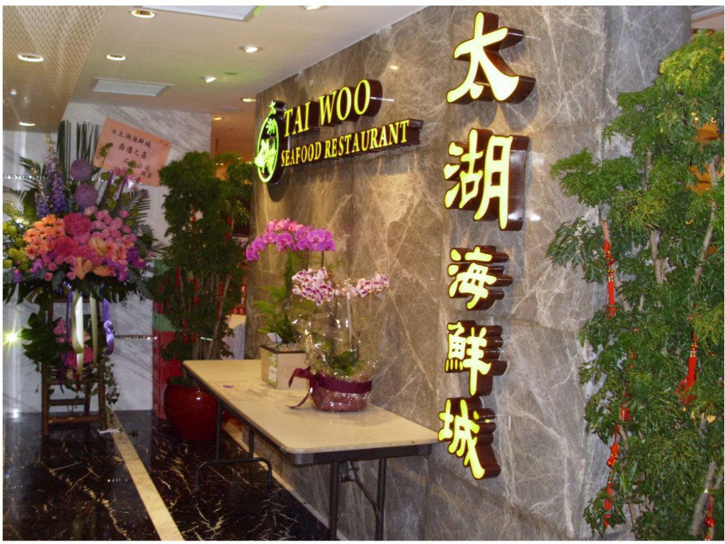 Tai Woo, Restaurant in Hong Kong