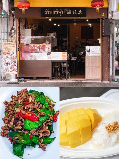 Tang Sui Heng (Banthat Thong Road) restaurant in Bangkok, Thailand