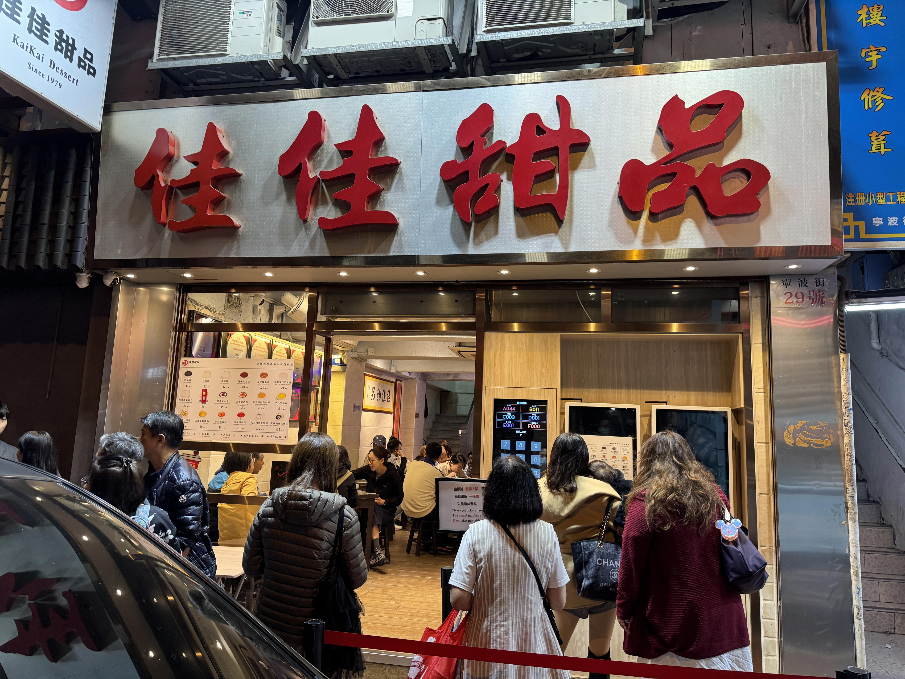 Kai Kai Dessert, Hong Kong, Hong Kong