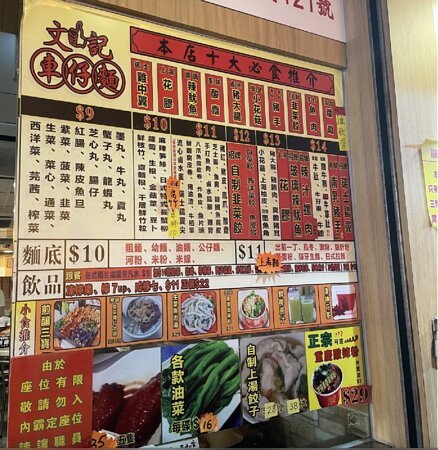 Man Kee Cart Noodle, Restaurant in Hong Kong