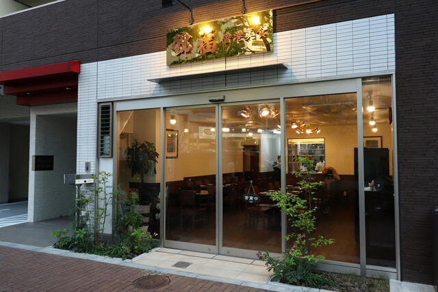 Kin Fuku Hong Kong Bishoku, Tokyo, Japan