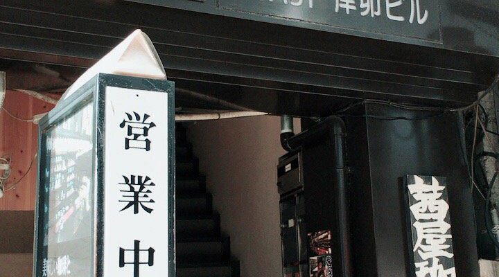 Akaneya Coffee Ten