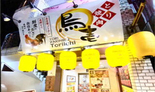 Tori Yakiniku Toriichi Sakae joshidai ten, Nagoya, Japan