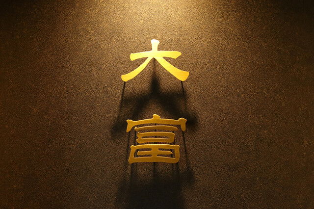 Hanamigawa Ootomi, Restaurant in Chiba