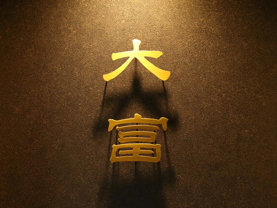 Hanamigawa Ootomi, Chiba, Japan