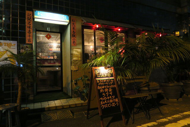 SONG KEE JEE FAN, Restaurant in Tokyo