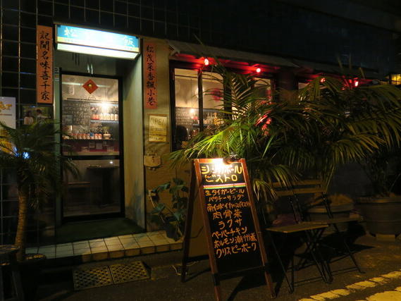 SONG KEE JEE FAN, Tokyo, Japan