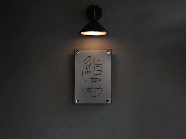 Sushi Nakamura, Kumamoto, Japan