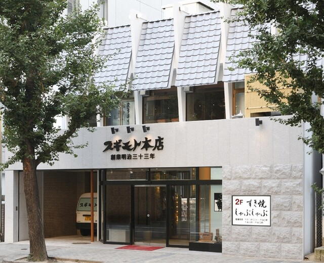 Sugimoto Honten, Nagoya, Japan