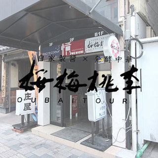 OUBAITOURI, Shizuoka, Japan