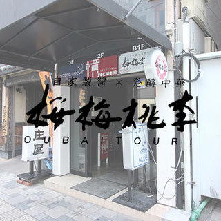 OUBAITOURI, Shizuoka, Japan