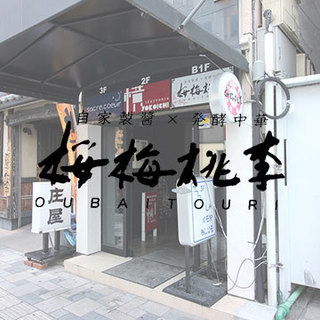 OUBAITOURI, Restaurant in Shizuoka
