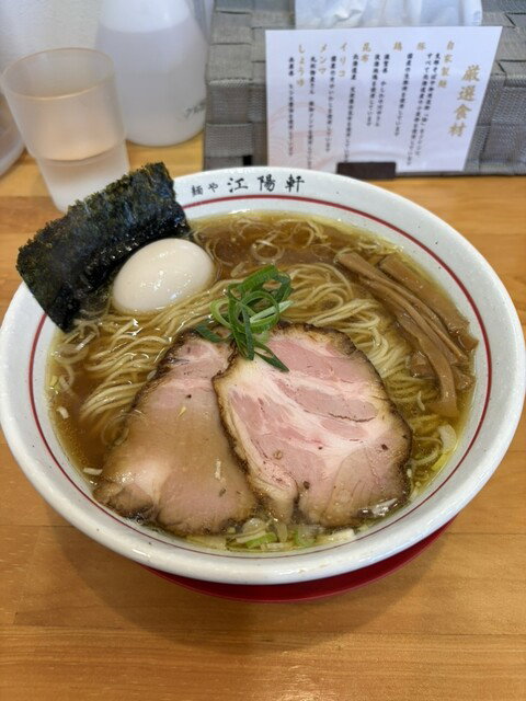Menya Koyoken