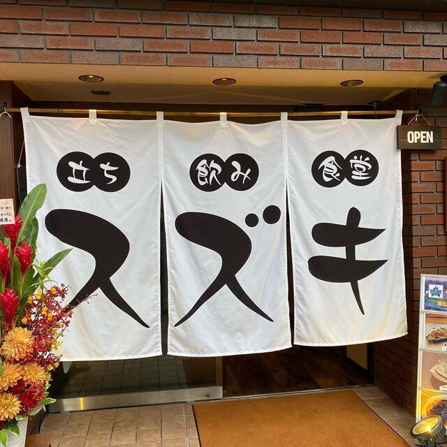 Tachinomi Shokudo Ultra Suzuki, Yokohama, Japan
