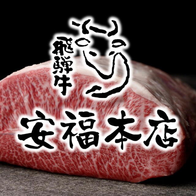 Niku no Higuchi Chokuei Yakiniku Yasufuku Honten, Tajimi, Japan