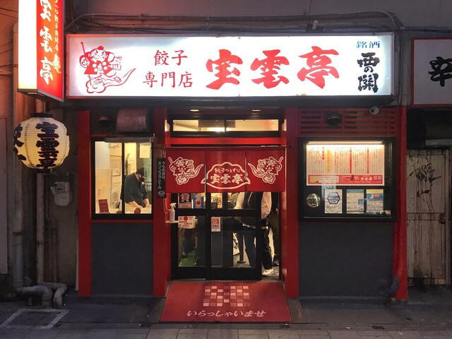 Hountei, Fukuoka, Japan