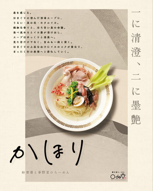 Tai Paitan Ramen ○de▽, Osaka, Japan
