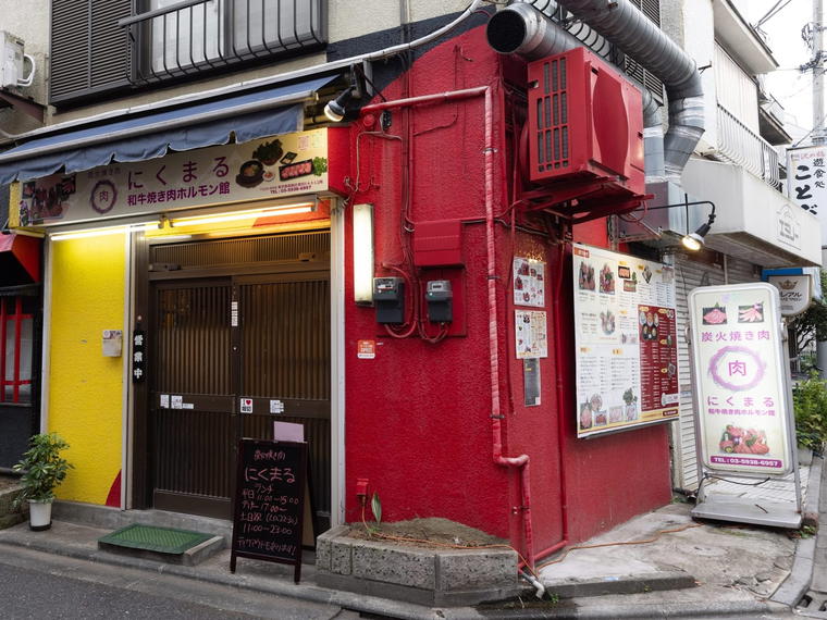 炭火和牛焼き肉にくまるホルモン館, Tokyo, Japan