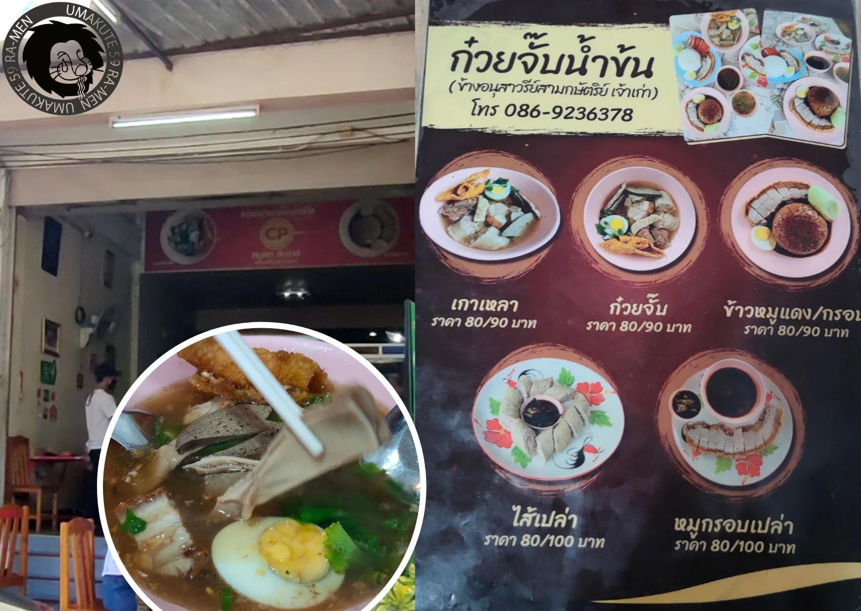 ก๋วยจั๊บน้ำข้น สามกษัตริย์ restaurant in Chiang Mai, Thailand