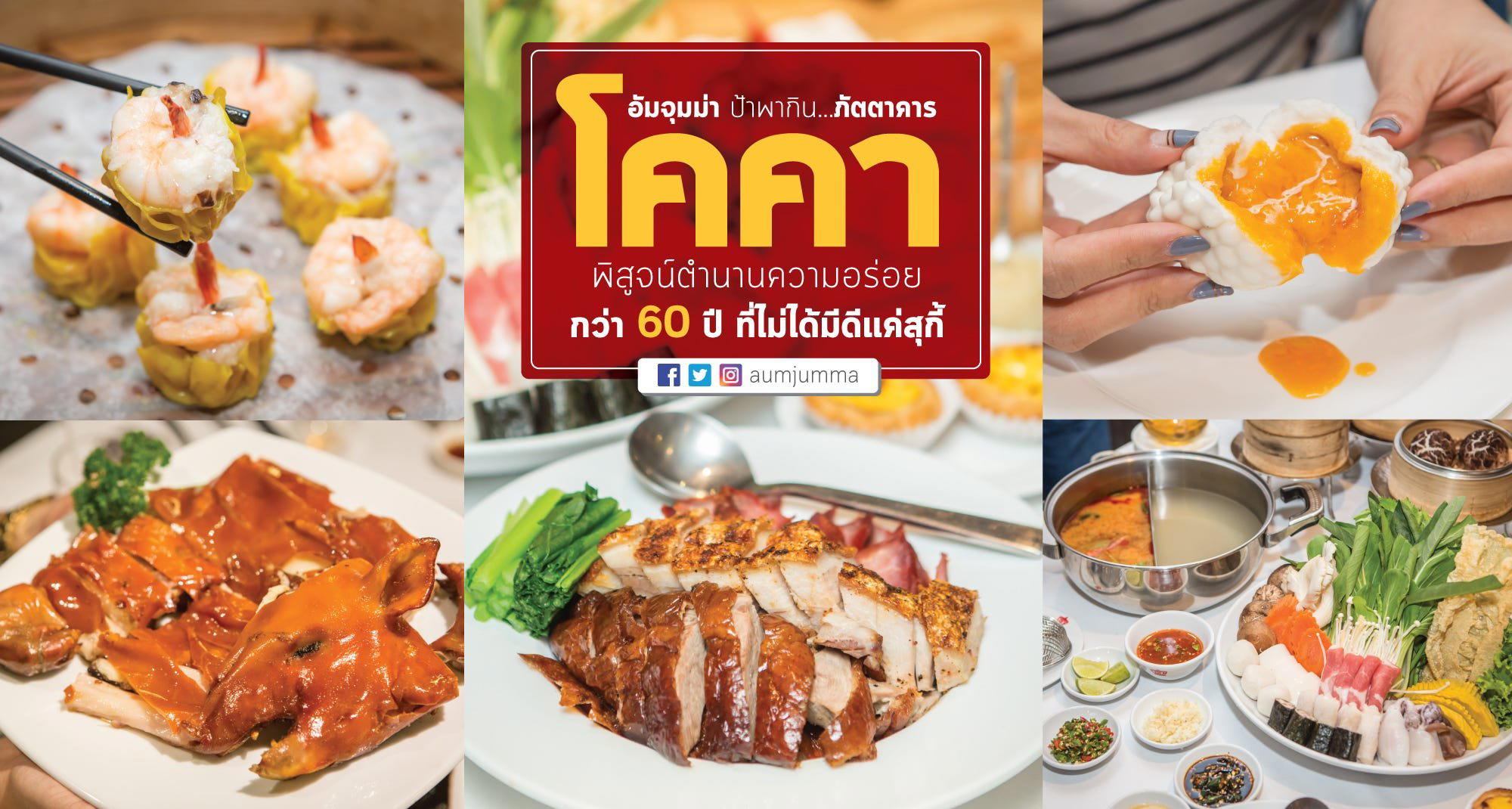 Coca Suki (สุกี้โคคา) restaurant in Chiang Mai, Thailand
