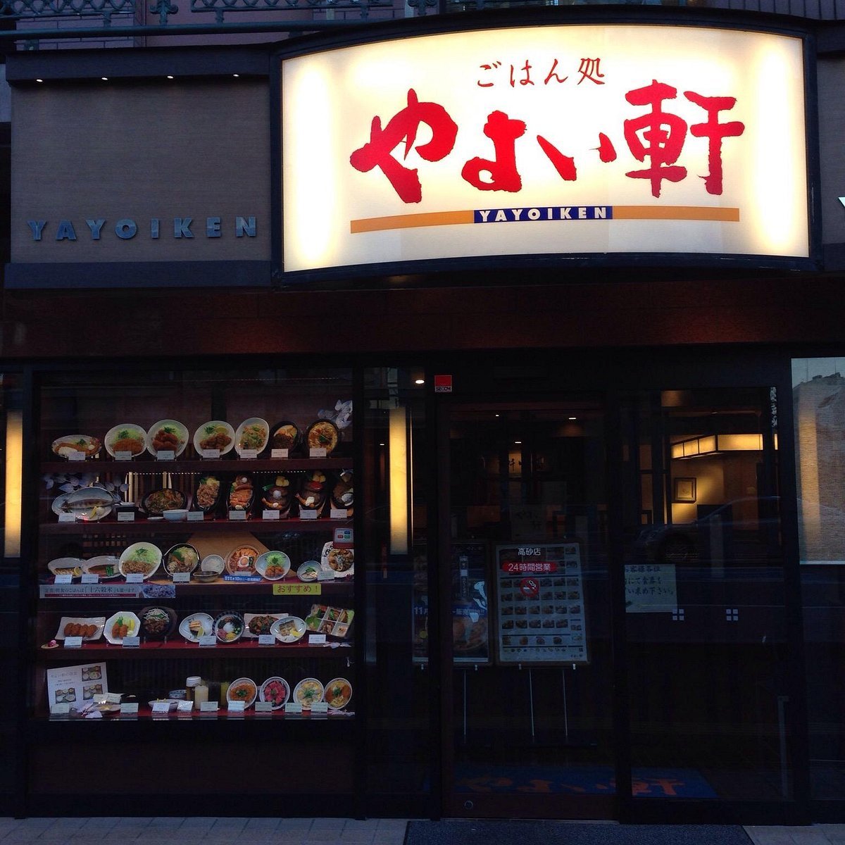 Yayoi (やよい軒 筑紫口店), Restaurant in Fukuoka