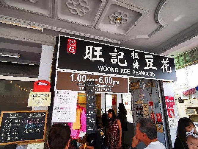Woong Kee Beancurd and Tong Sui Po, Penang, Malaysia