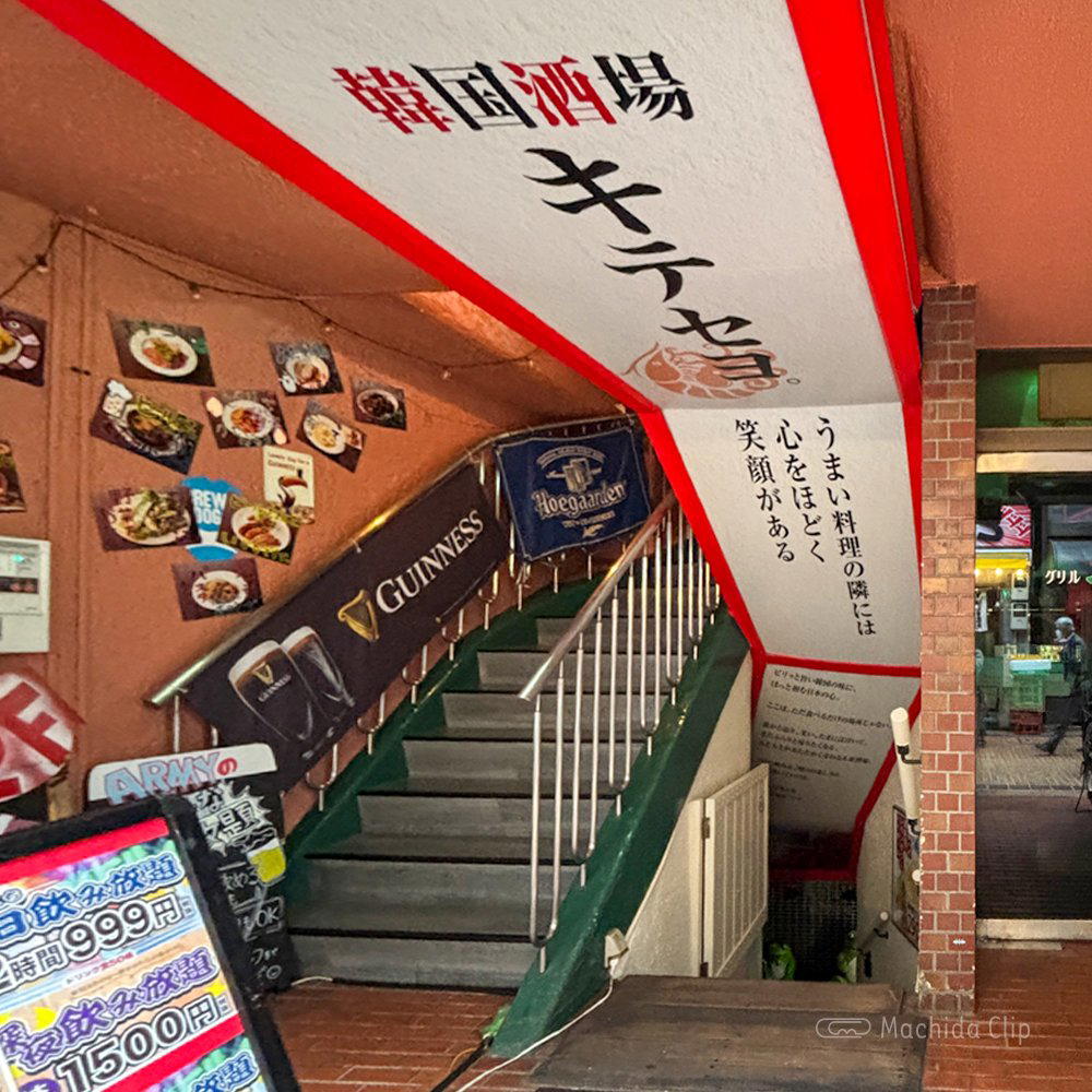 Sakabanakkopusenoten Kiteseyo Machidaten Korean Restaurant restaurant in Machida, Japan
