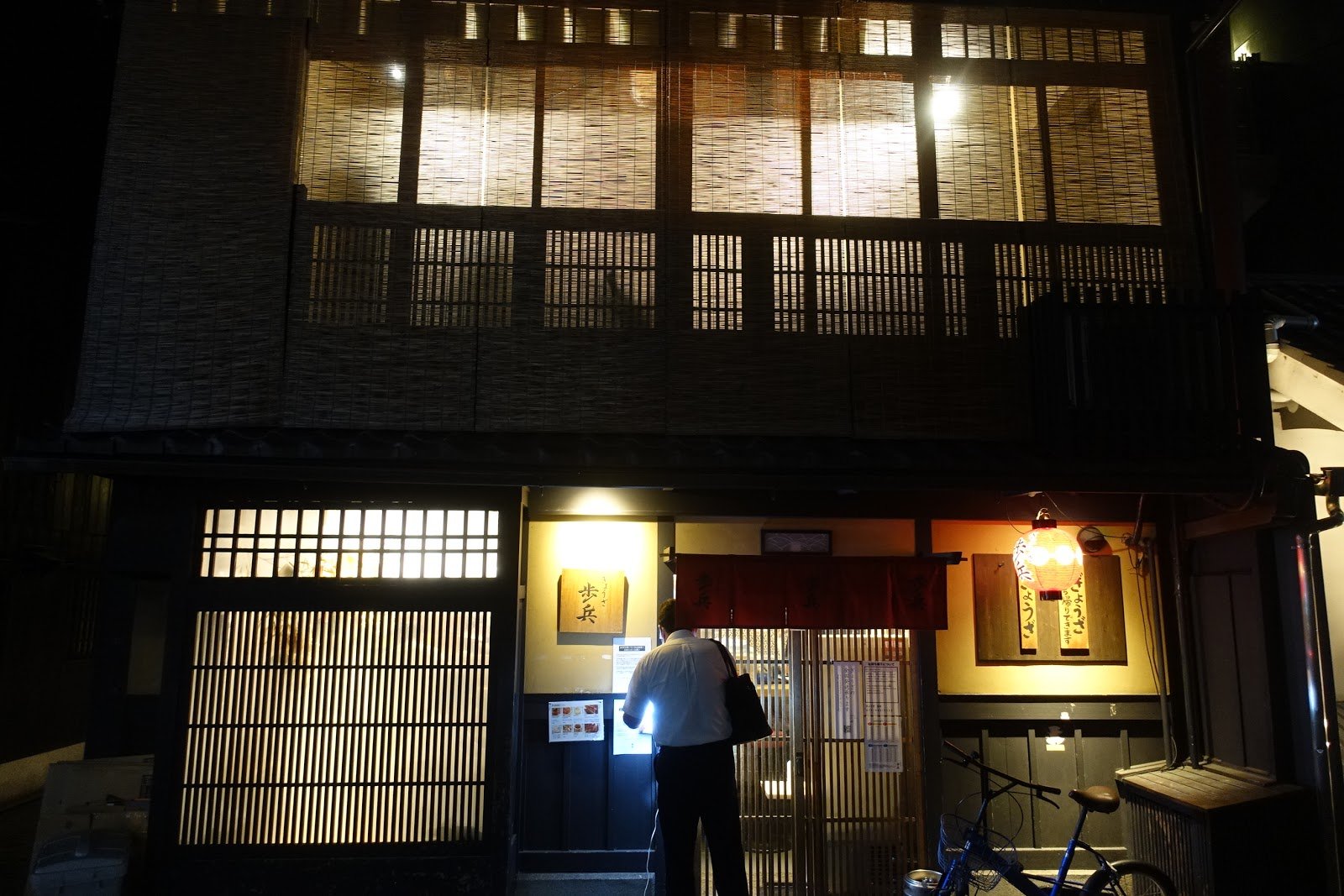 Gyoza Hohei (ぎょうざ 歩兵), Restaurant in Kyoto