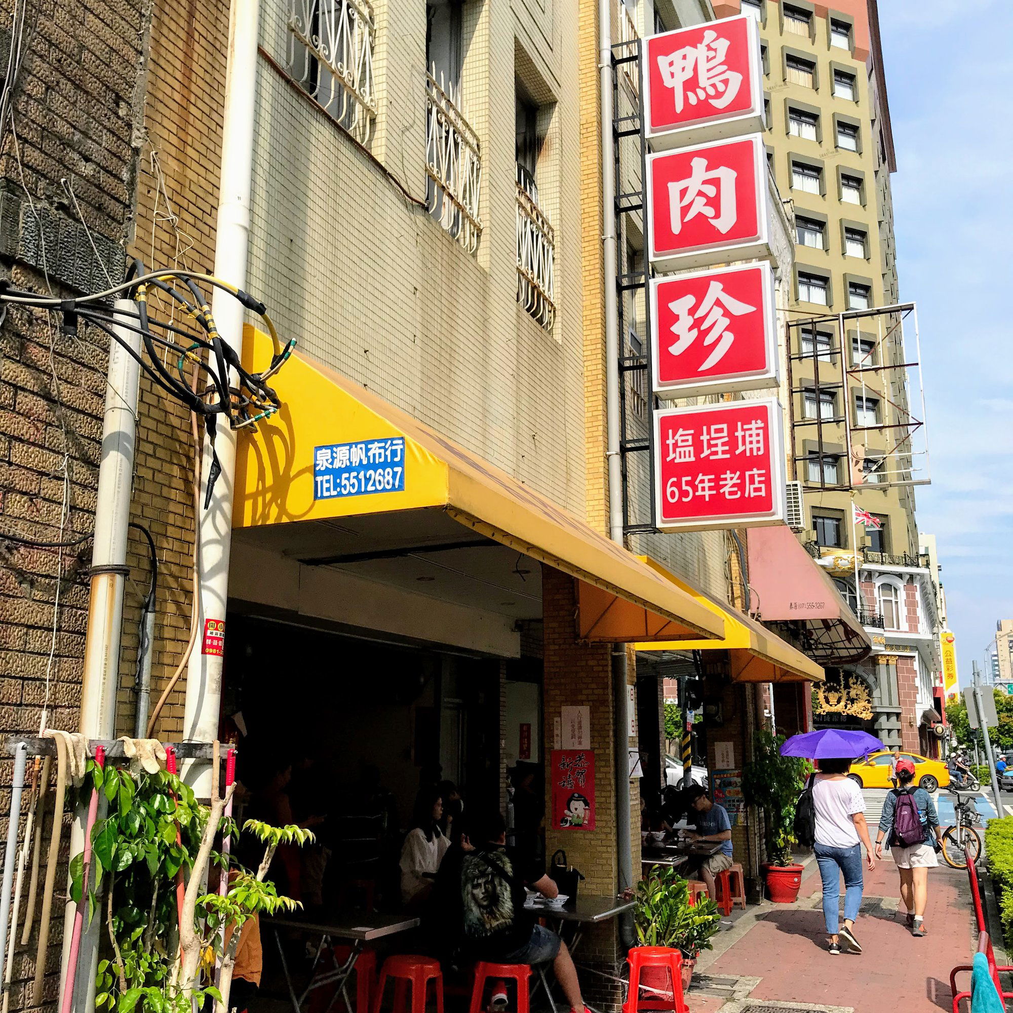 鴨肉珍, Restaurant in Kaohsiung