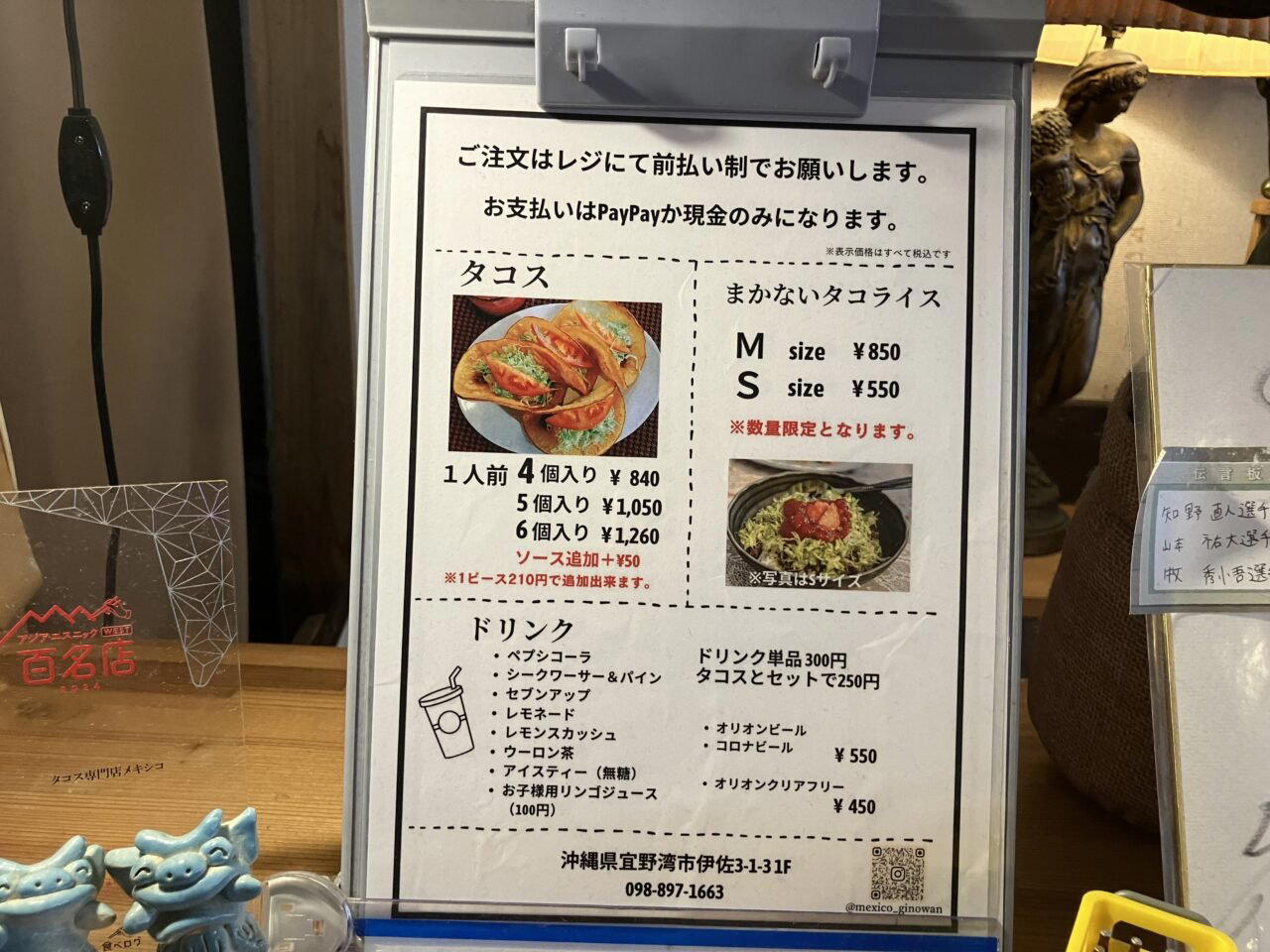 タコス専門店 メキシコ restaurant in Ginowan, Japan